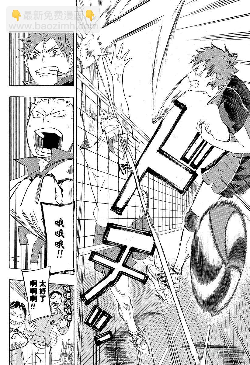 🍝排球少年！！ 第44话 『最强的诱饵』 第8页