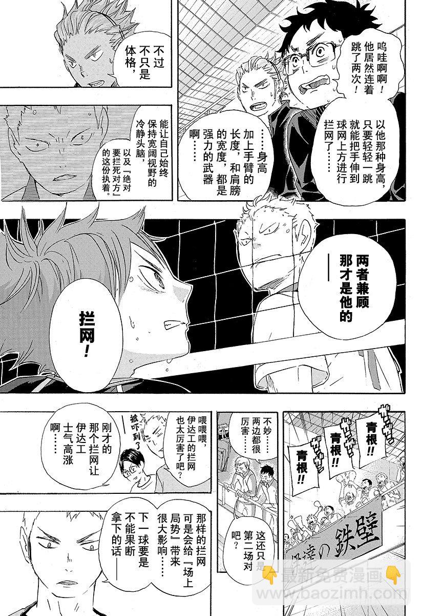 🍝排球少年！！ 第44话 『最强的诱饵』 第9页
