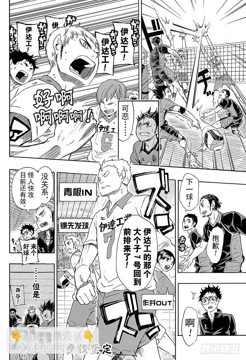 🍝排球少年！！ 第46话 背后的守护神 第10页