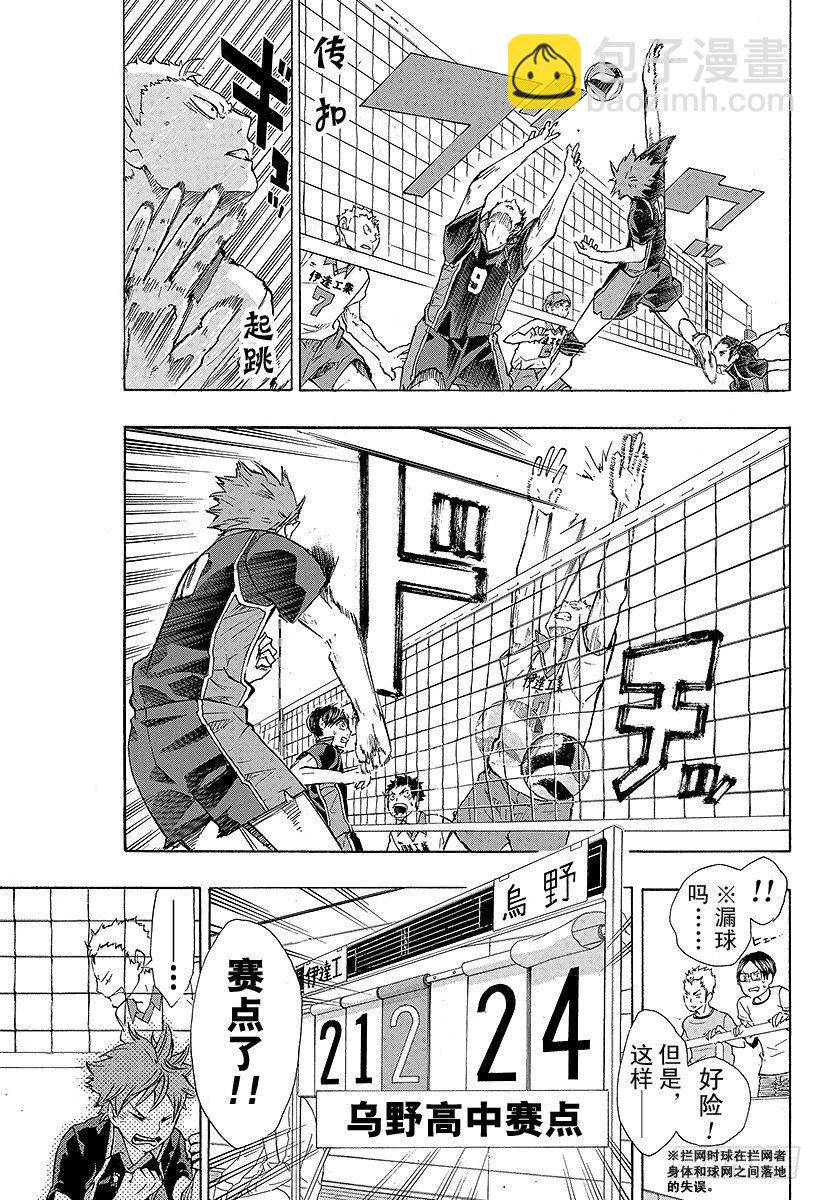 🍝排球少年！！ 第46话 背后的守护神 第11页