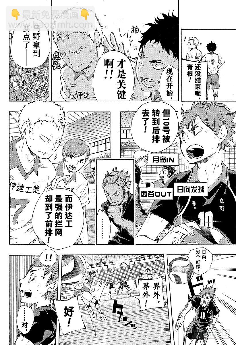 🍝排球少年！！ 第46话 背后的守护神 第12页