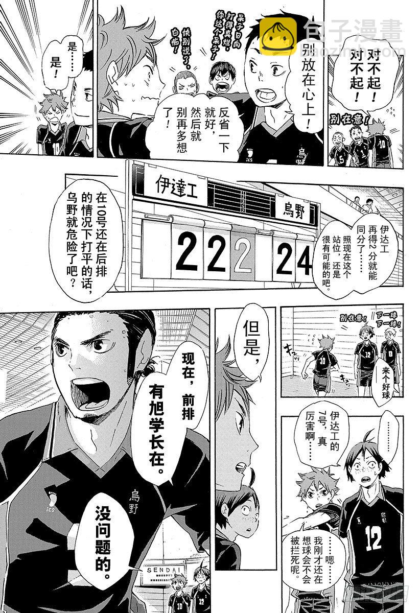 🍝排球少年！！ 第46话 背后的守护神 第13页