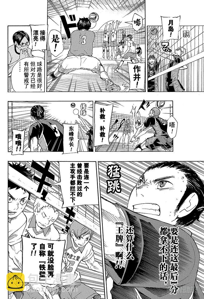 🍝排球少年！！ 第46话 背后的守护神 第14页