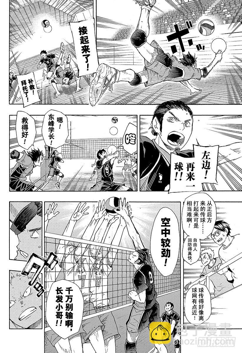 🍝排球少年！！ 第46话 背后的守护神 第16页
