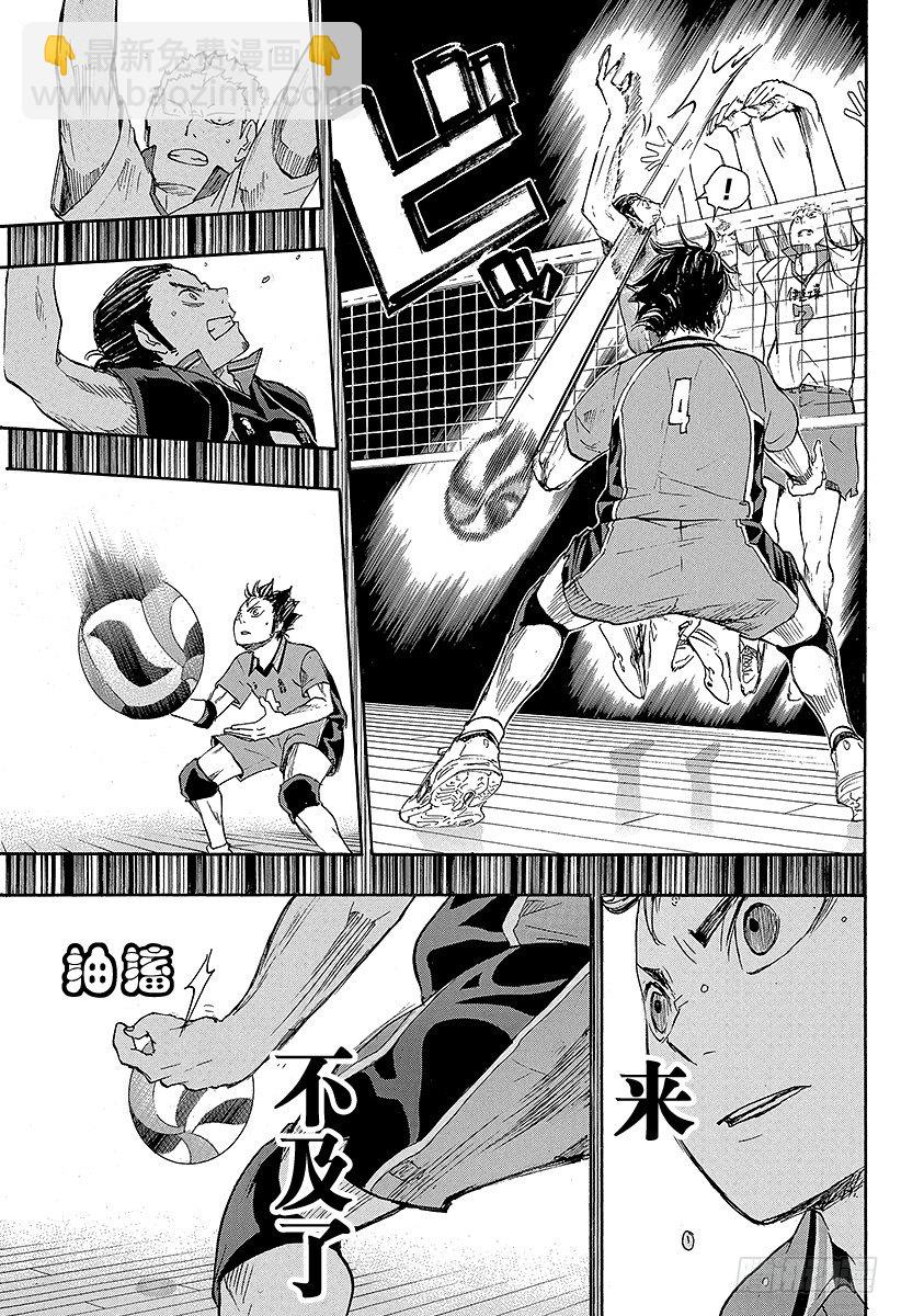 🍝排球少年！！ 第46话 背后的守护神 第17页