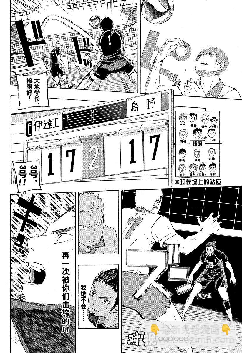 🍝排球少年！！ 第46话 背后的守护神 第2页