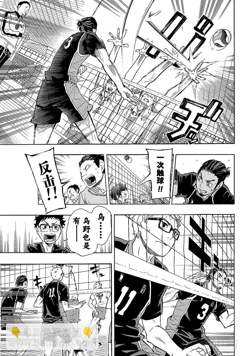 🍝排球少年！！ 第46话 背后的守护神 第3页