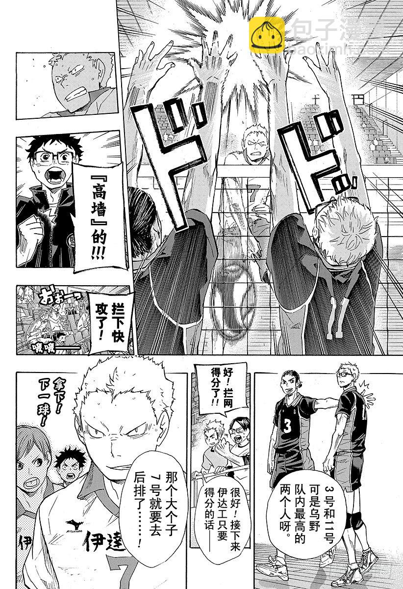🍝排球少年！！ 第46话 背后的守护神 第4页