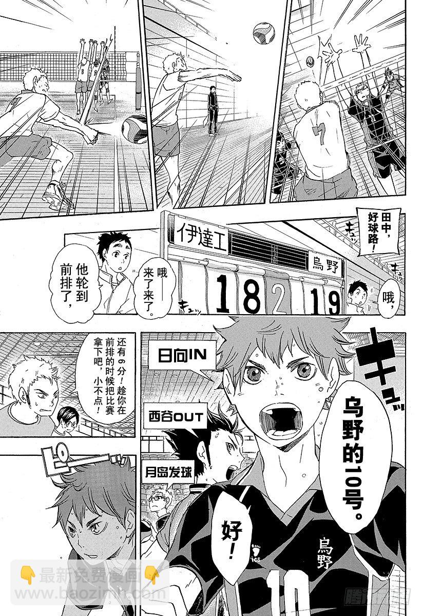 🍝排球少年！！ 第46话 背后的守护神 第5页