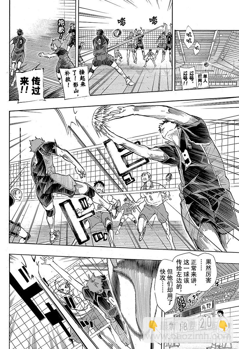 🍝排球少年！！ 第46话 背后的守护神 第6页