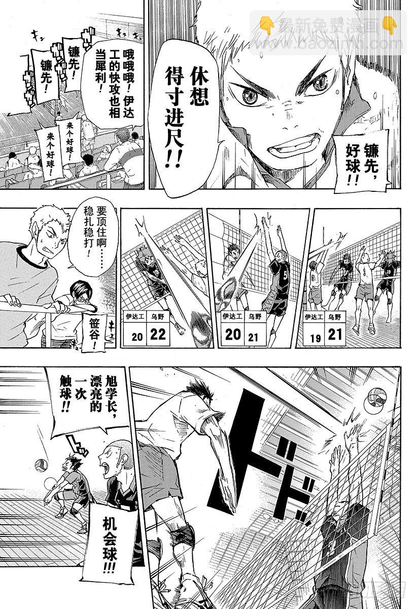 🍝排球少年！！ 第46话 背后的守护神 第7页