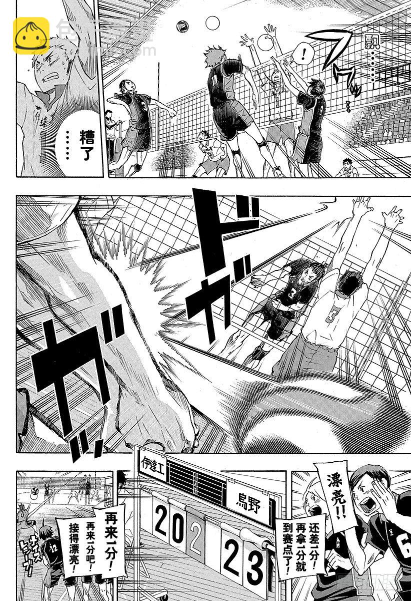 🍝排球少年！！ 第46话 背后的守护神 第8页