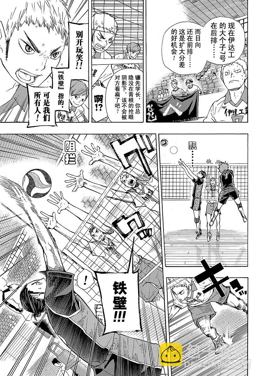 🍝排球少年！！ 第46话 背后的守护神 第9页