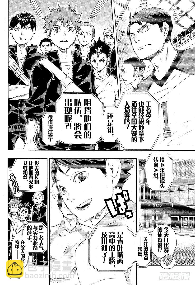 🍝排球少年！！ 第48话 『指挥者』 第10页