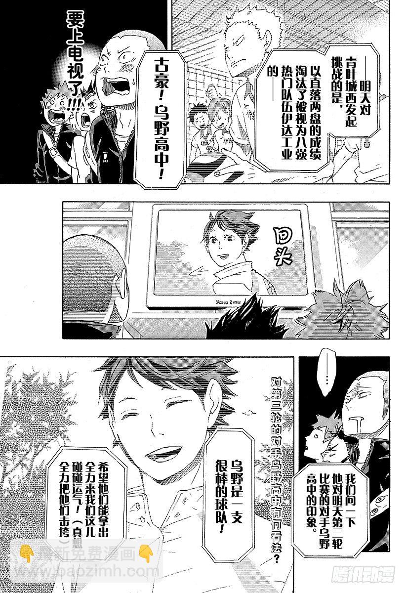 🍝排球少年！！ 第48话 『指挥者』 第11页