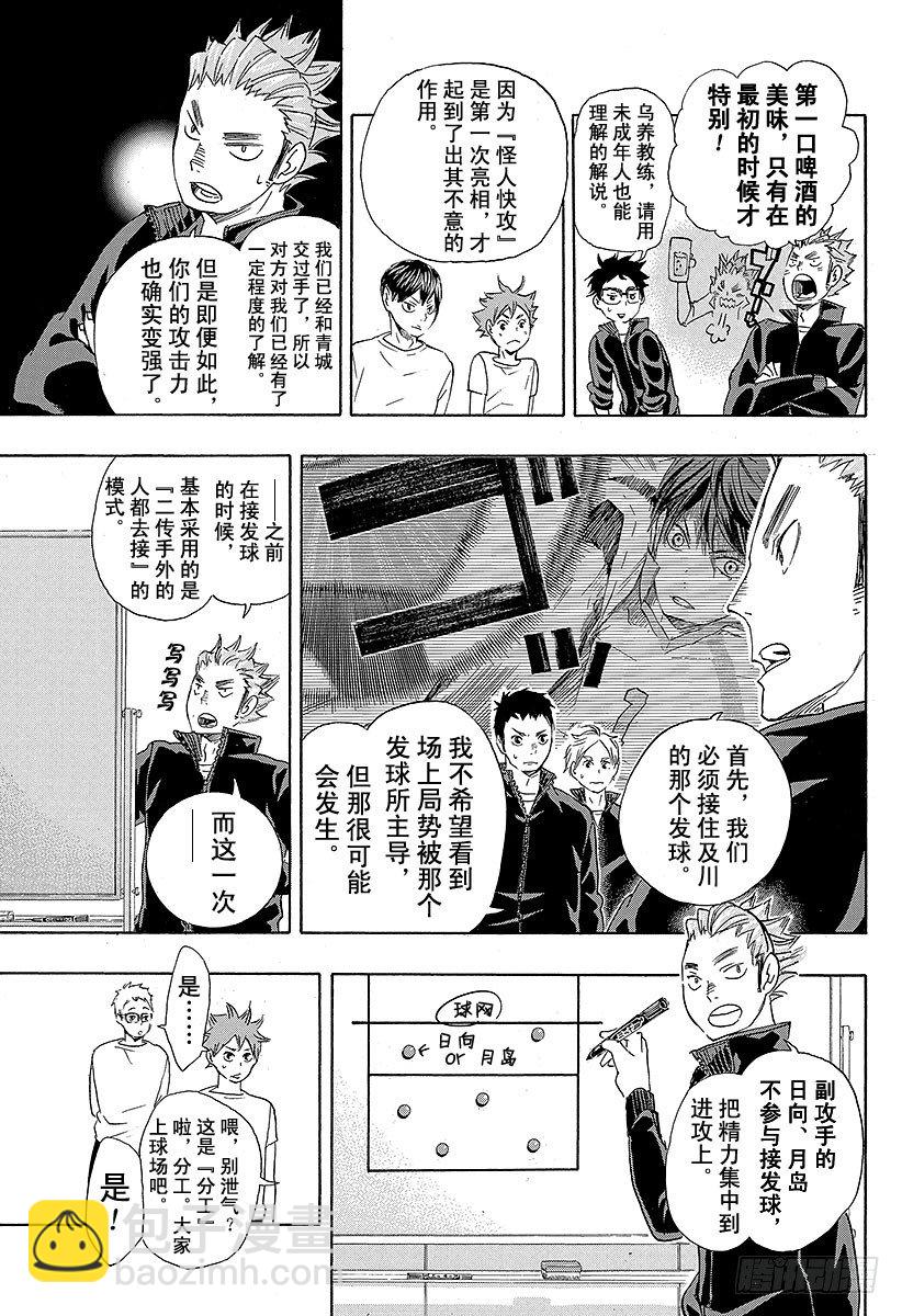 🍝排球少年！！ 第48话 『指挥者』 第13页