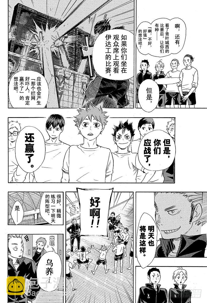 🍝排球少年！！ 第48话 『指挥者』 第14页