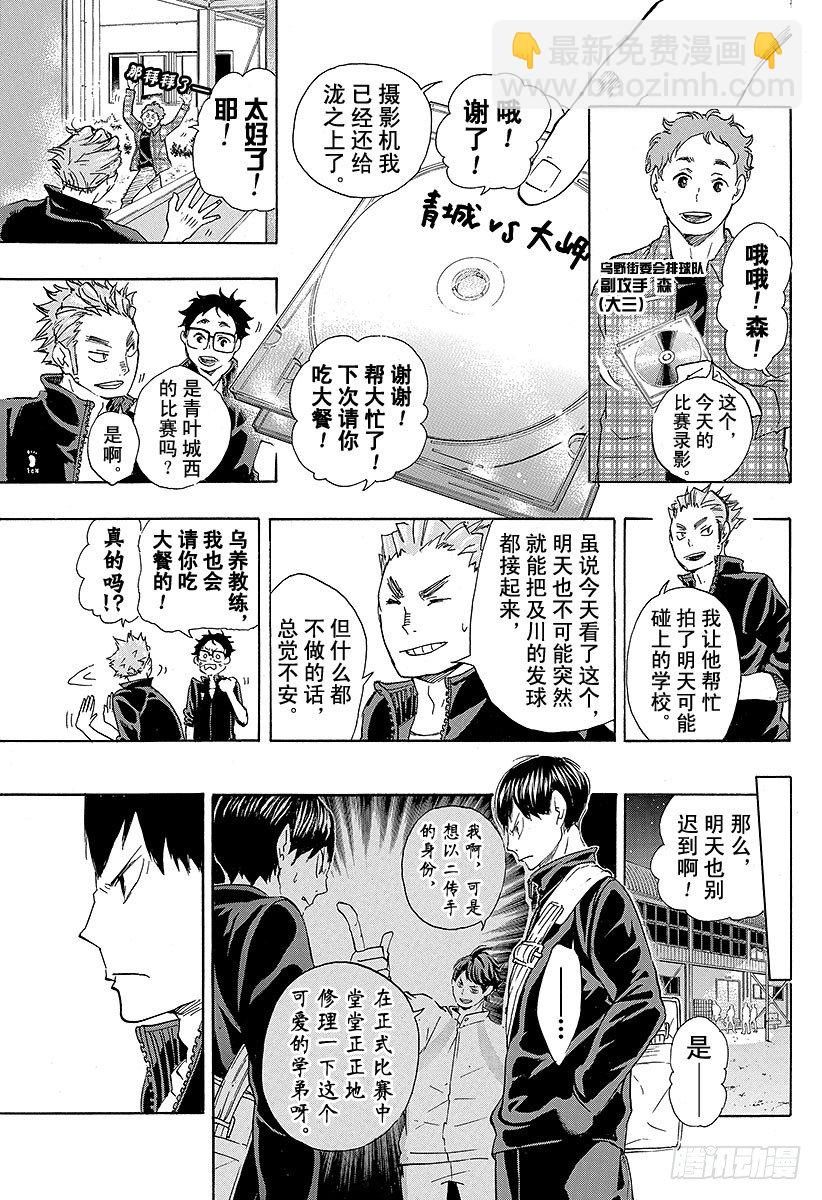 🍝排球少年！！ 第48话 『指挥者』 第15页