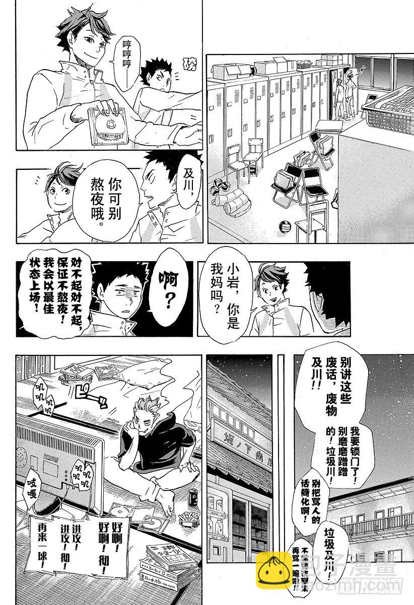 🍝排球少年！！ 第48话 『指挥者』 第18页