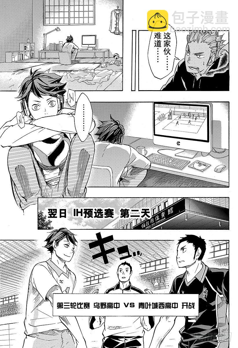 🍝排球少年！！ 第48话 『指挥者』 第19页