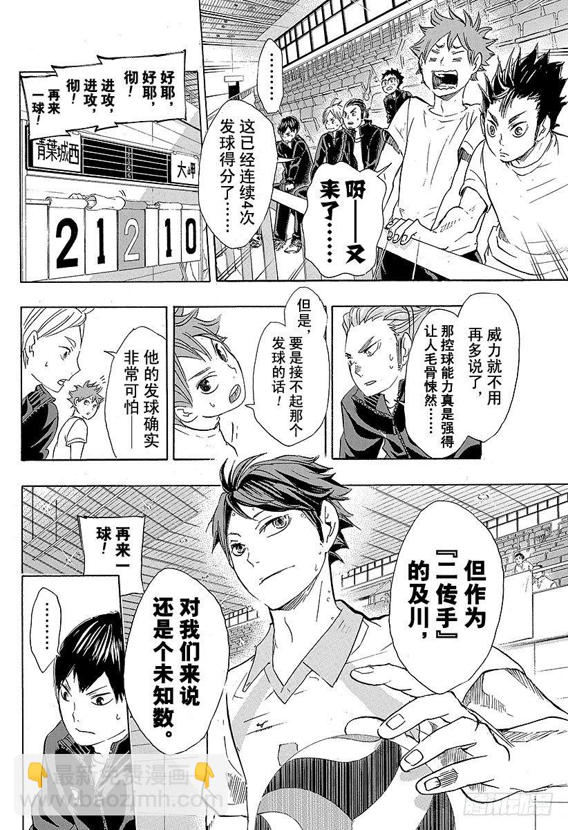 🍝排球少年！！ 第48话 『指挥者』 第2页
