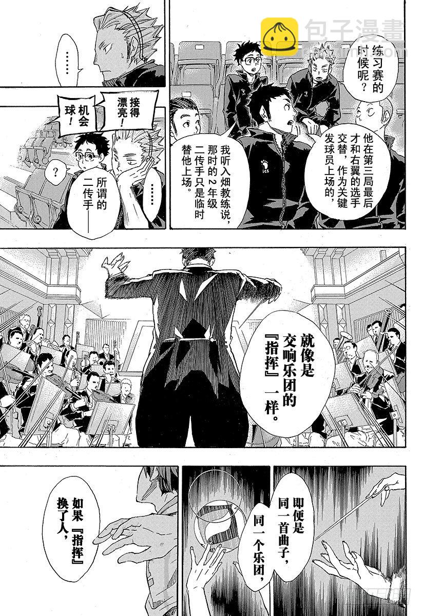 🍝排球少年！！ 第48话 『指挥者』 第3页