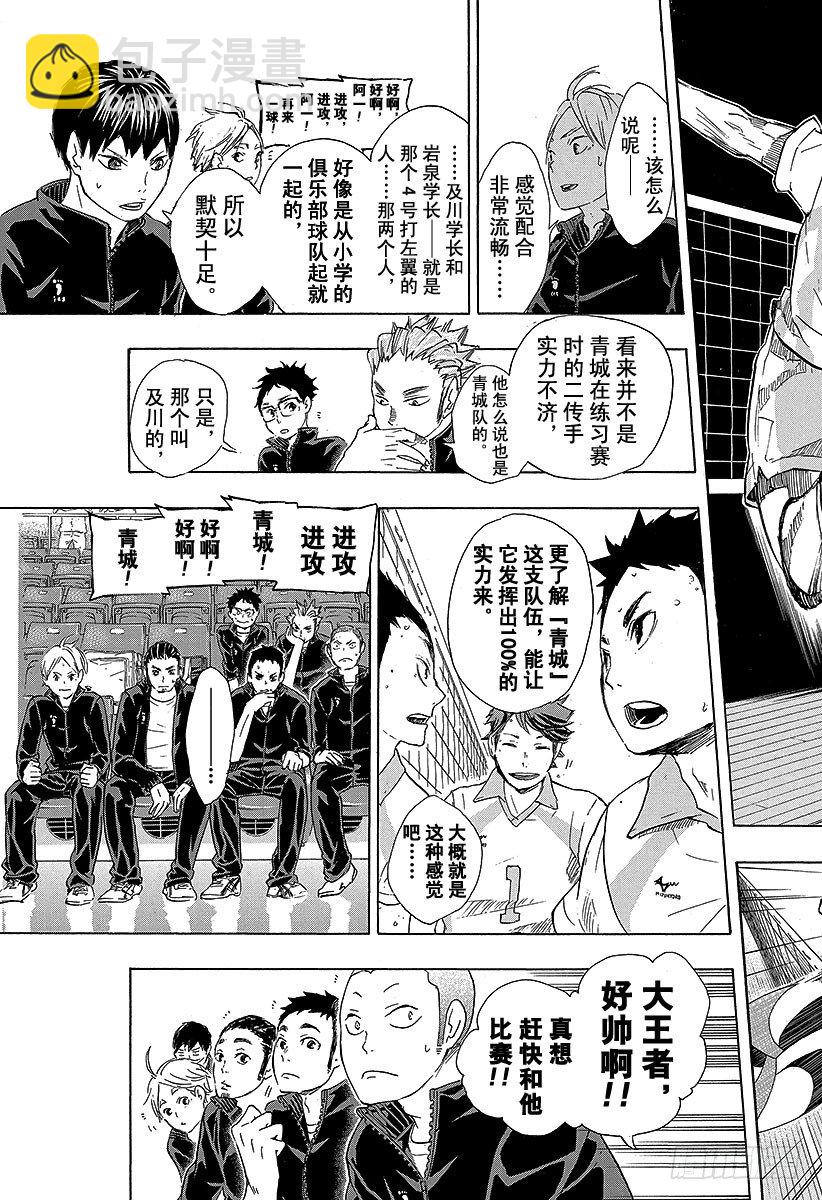 🍝排球少年！！ 第48话 『指挥者』 第5页