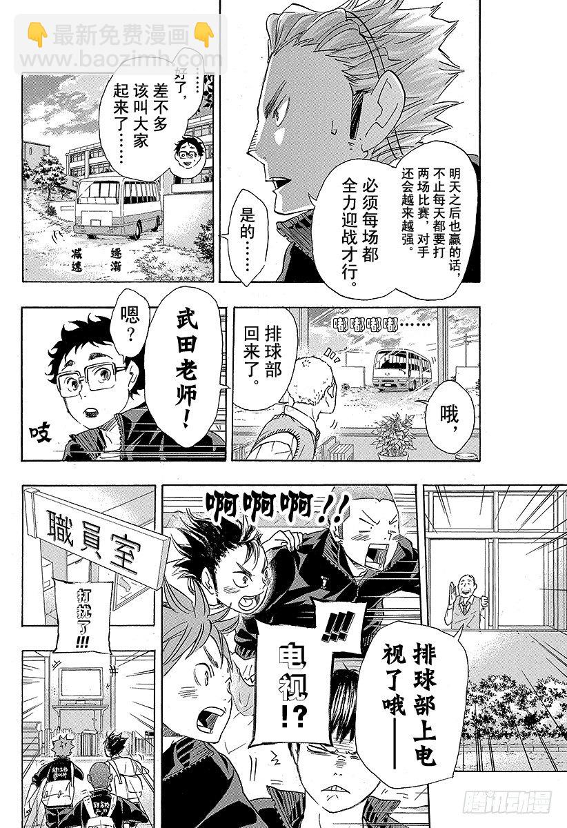 🍝排球少年！！ 第48话 『指挥者』 第8页