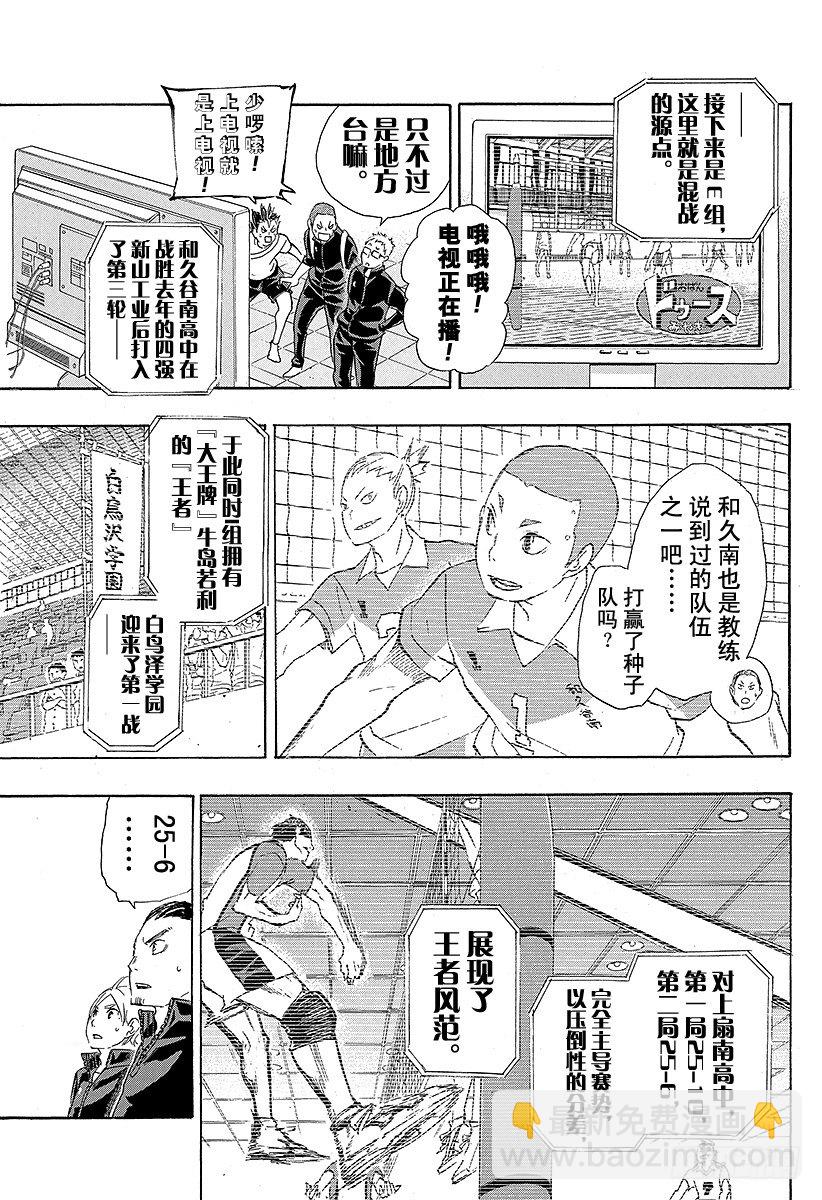 🍝排球少年！！ 第48话 『指挥者』 第9页