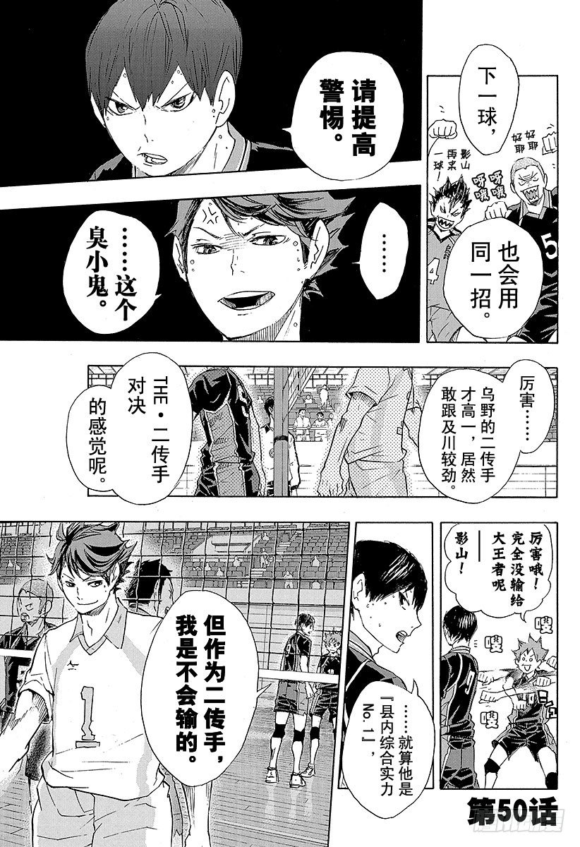 🍝排球少年！！ 第50话 THE・二传手对决 第1页