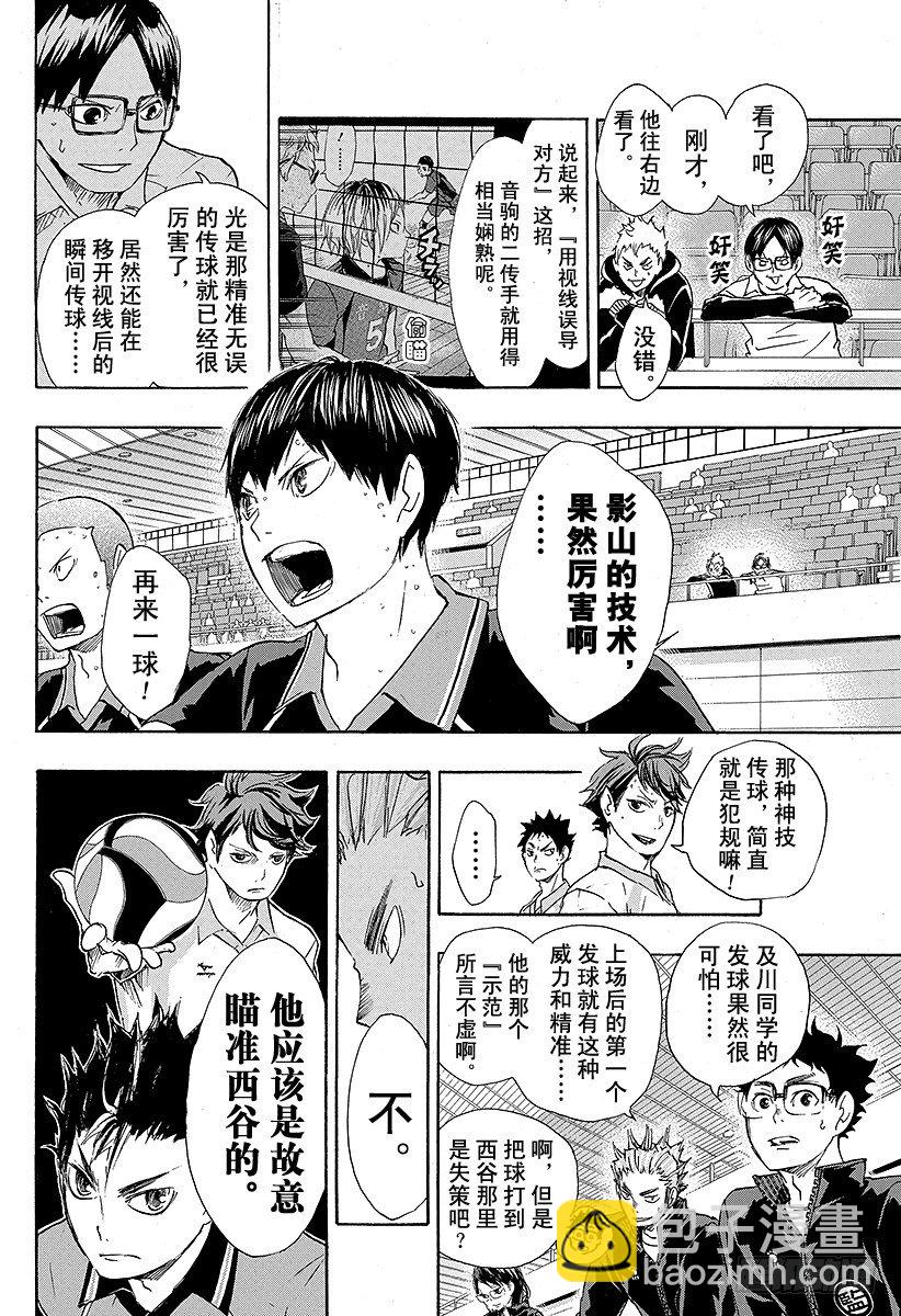 🍝排球少年！！ 第50话 THE・二传手对决 第10页