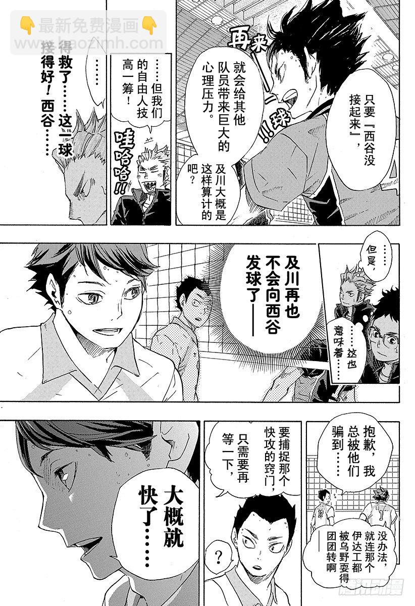 🍝排球少年！！ 第50话 THE・二传手对决 第11页