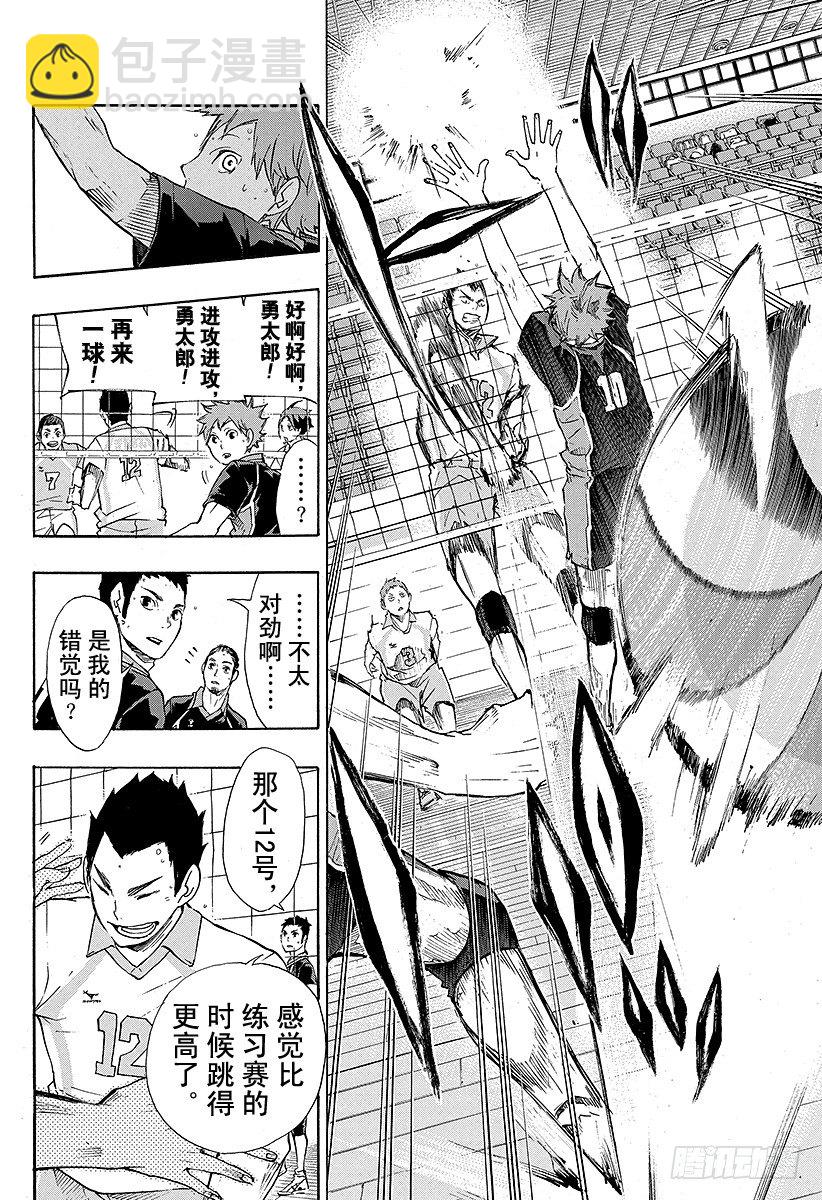🍝排球少年！！ 第50话 THE・二传手对决 第14页