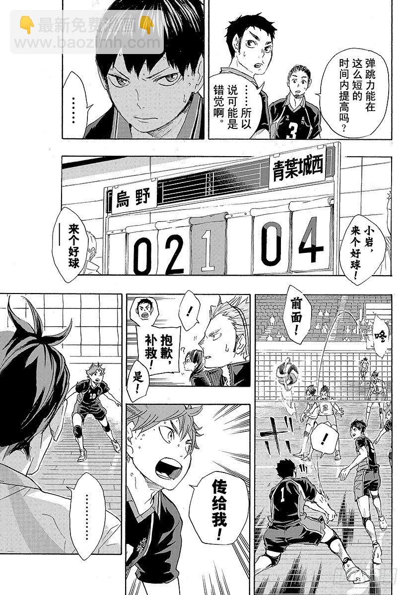 🍝排球少年！！ 第50话 THE・二传手对决 第15页