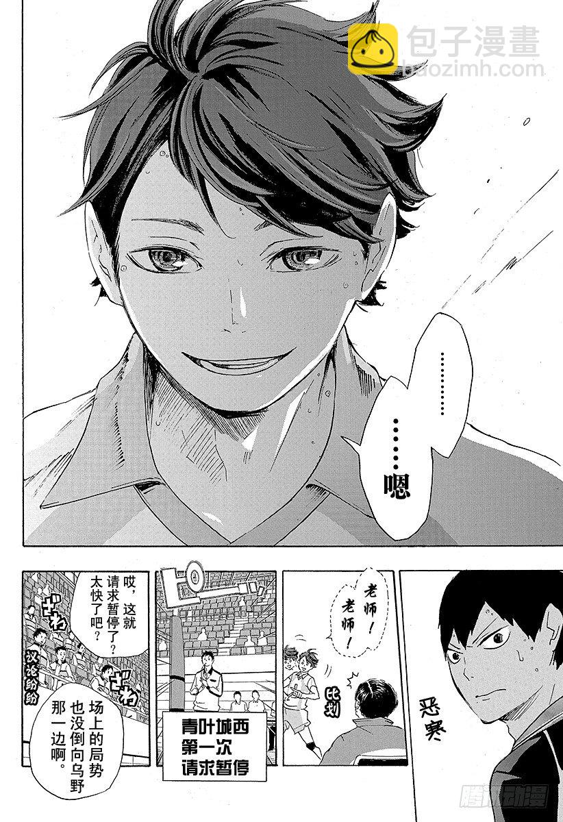 🍝排球少年！！ 第50话 THE・二传手对决 第18页