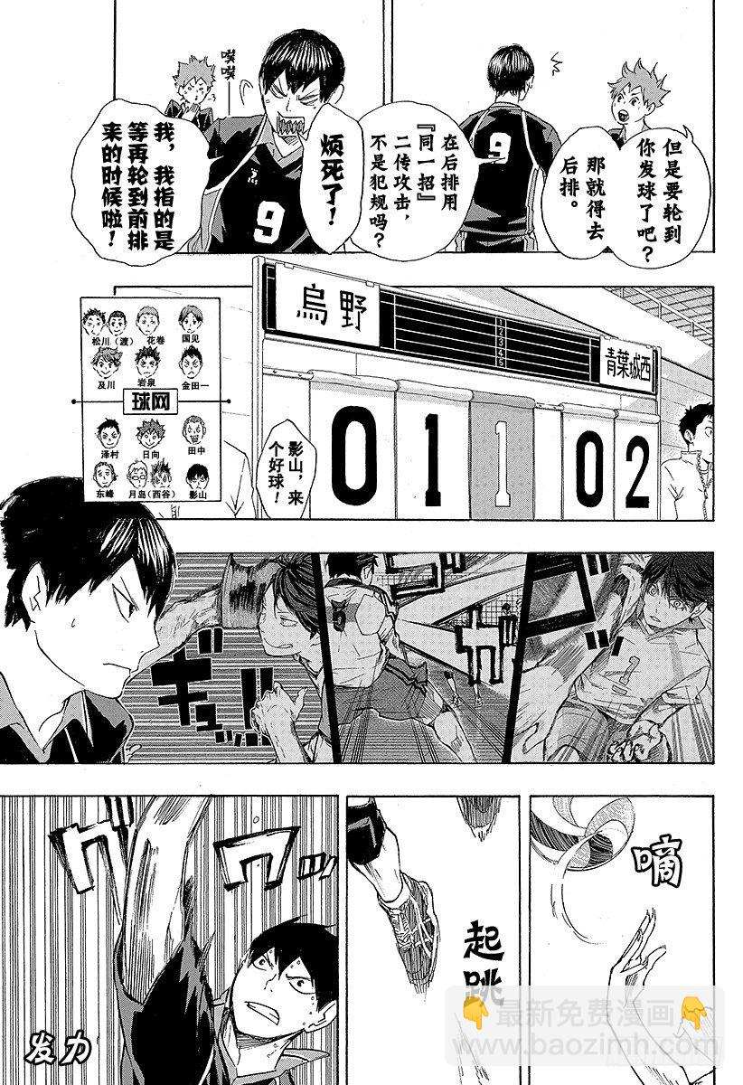 🍝排球少年！！ 第50话 THE・二传手对决 第3页