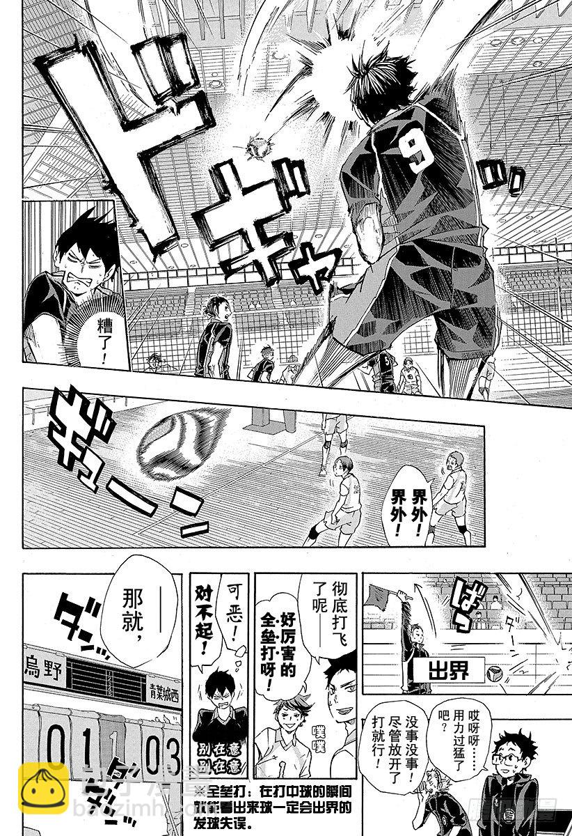 🍝排球少年！！ 第50话 THE・二传手对决 第4页