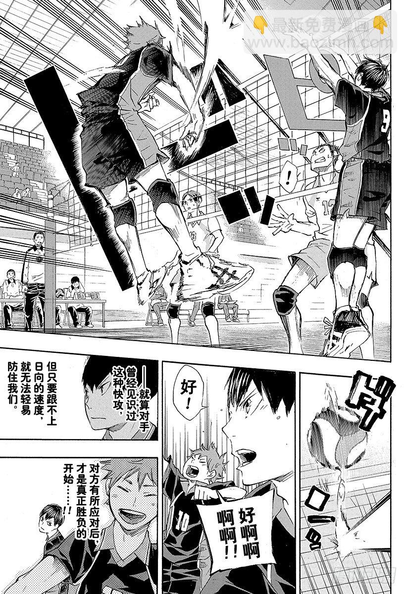 🍝排球少年！！ 第50话 THE・二传手对决 第9页