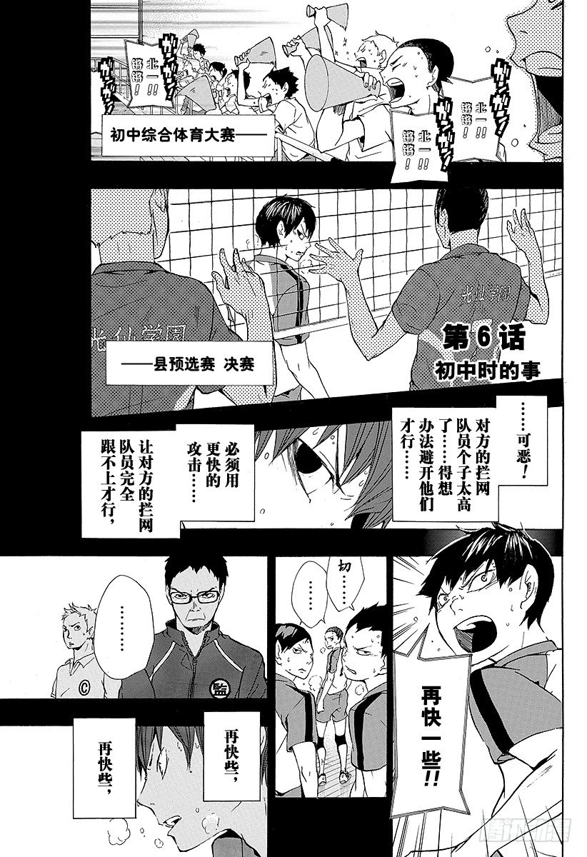 🍝排球少年！！ 第6话 初中时的事 第1页