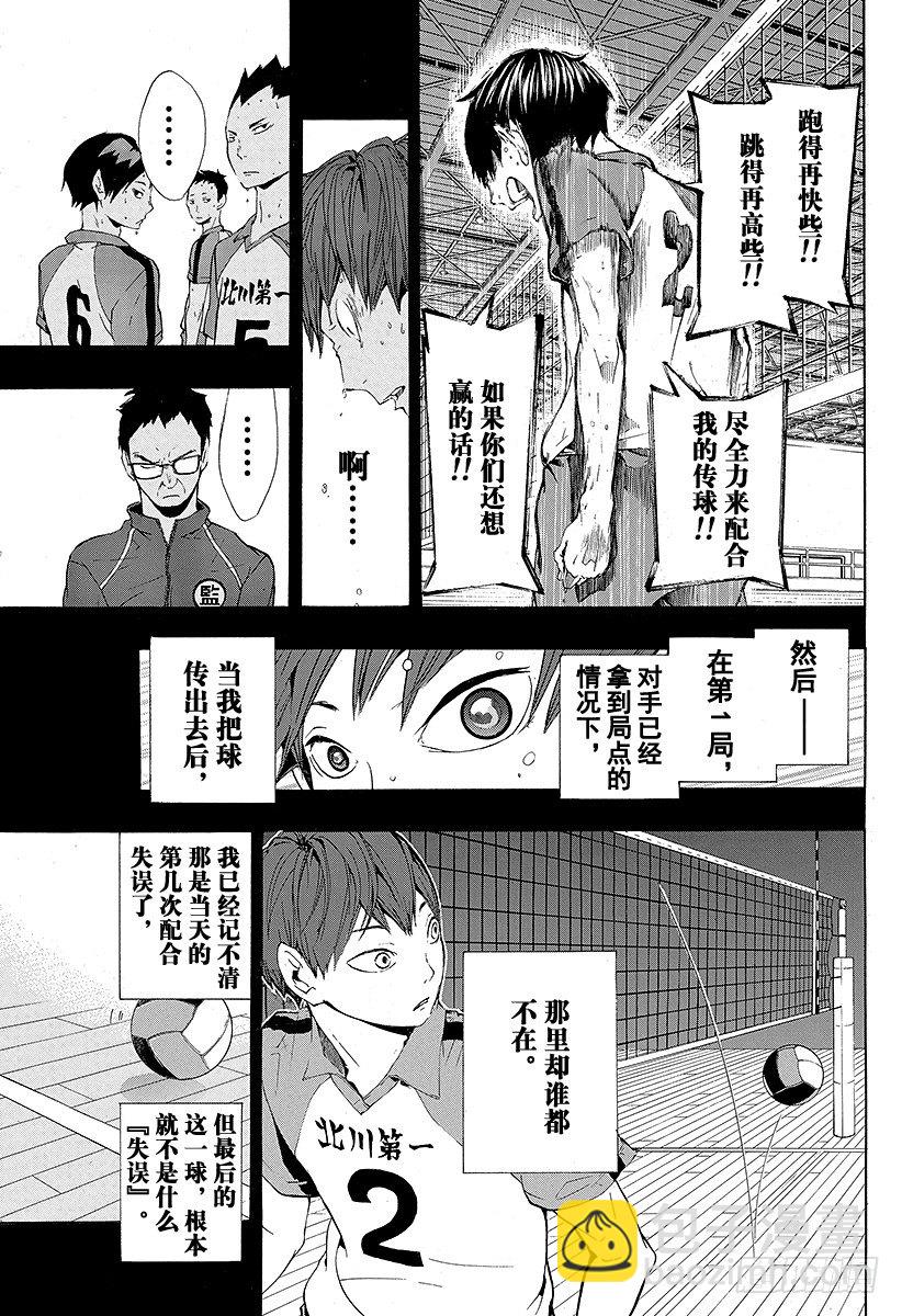 🍝排球少年！！ 第6话 初中时的事 第11页
