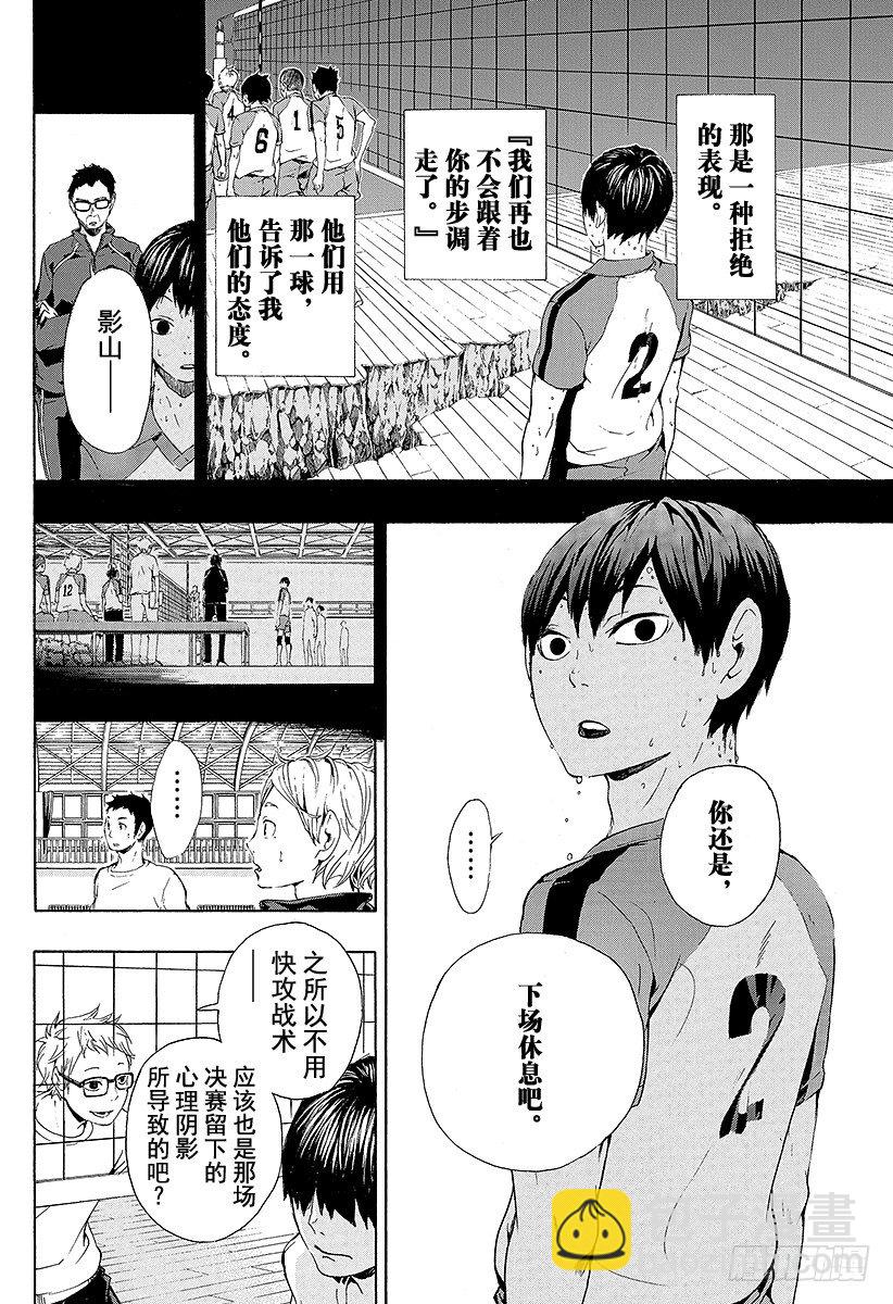 🍝排球少年！！ 第6话 初中时的事 第12页