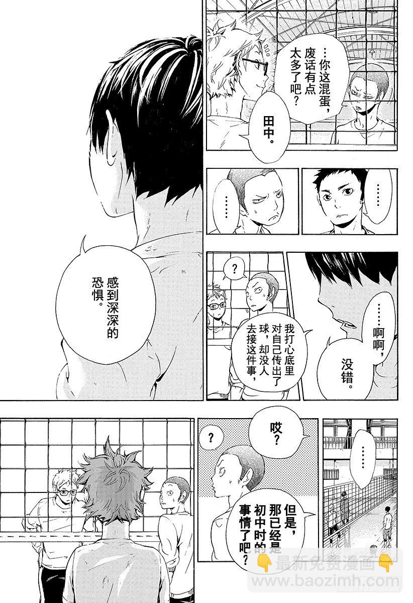 🍝排球少年！！ 第6话 初中时的事 第13页