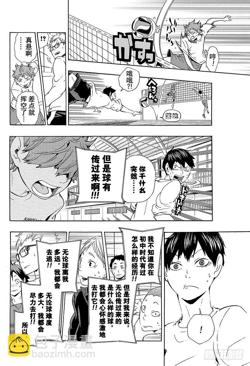 🍝排球少年！！ 第6话 初中时的事 第18页