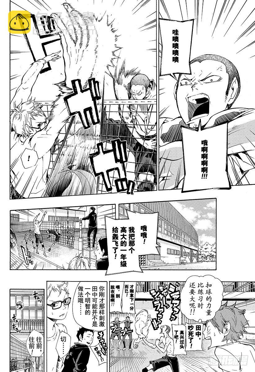 🍝排球少年！！ 第6话 初中时的事 第2页