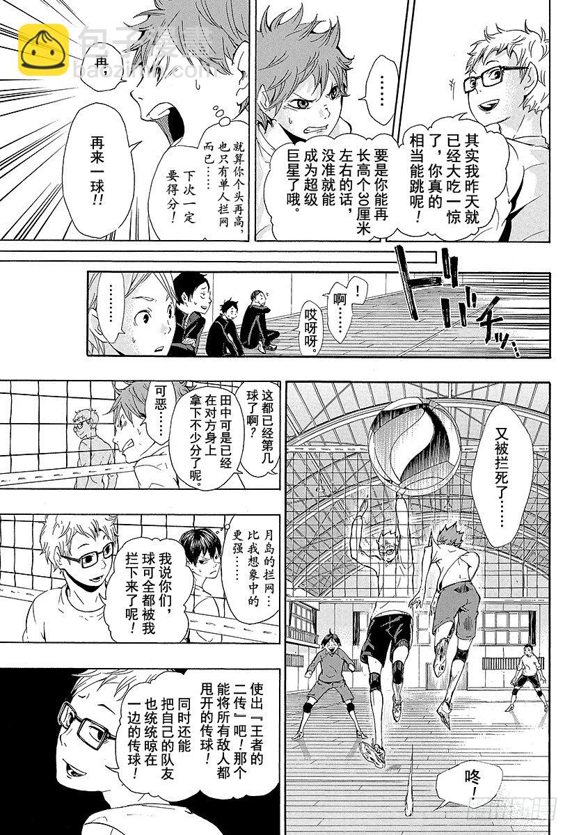 🍝排球少年！！ 第6话 初中时的事 第5页