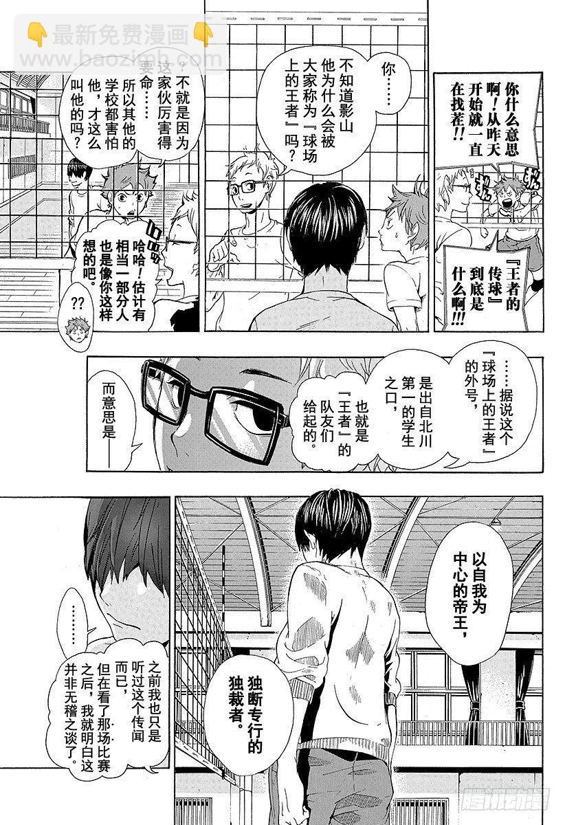 🍝排球少年！！ 第6话 初中时的事 第9页