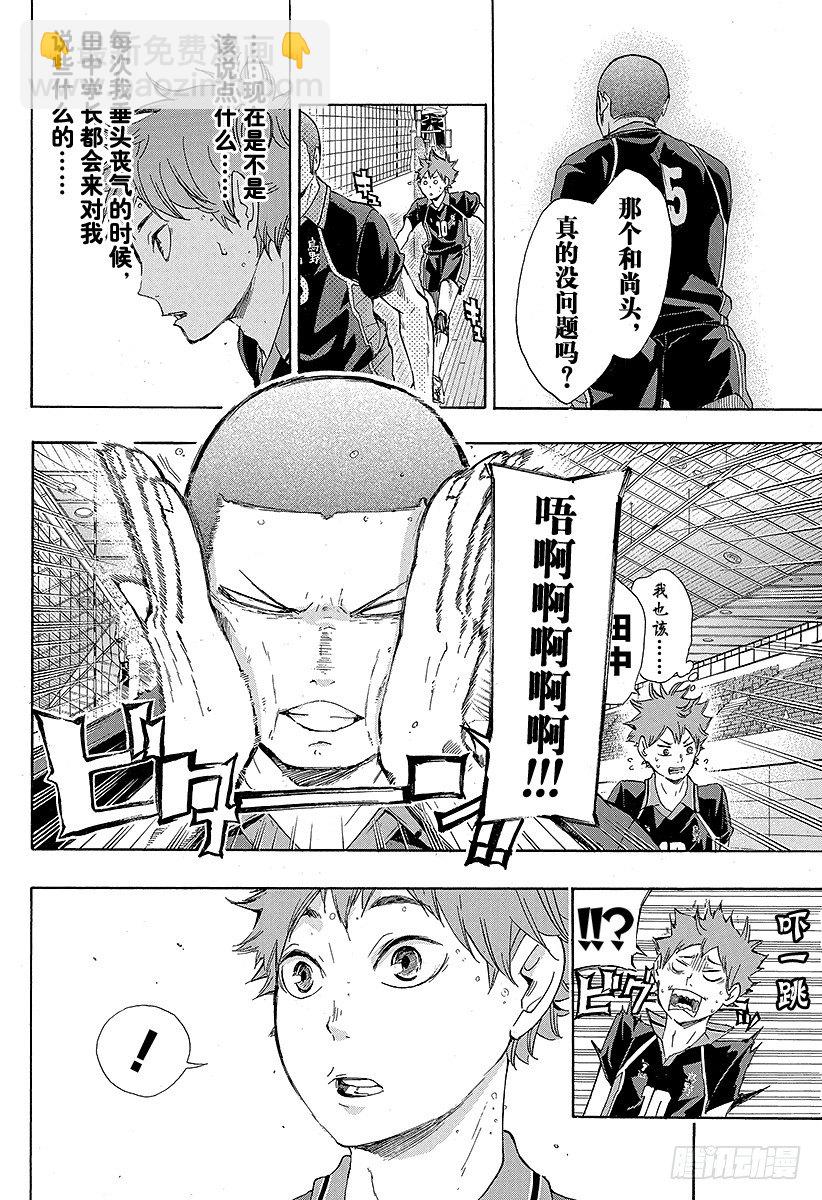 🍝排球少年！！ 第52话 王牌的资质 第10页