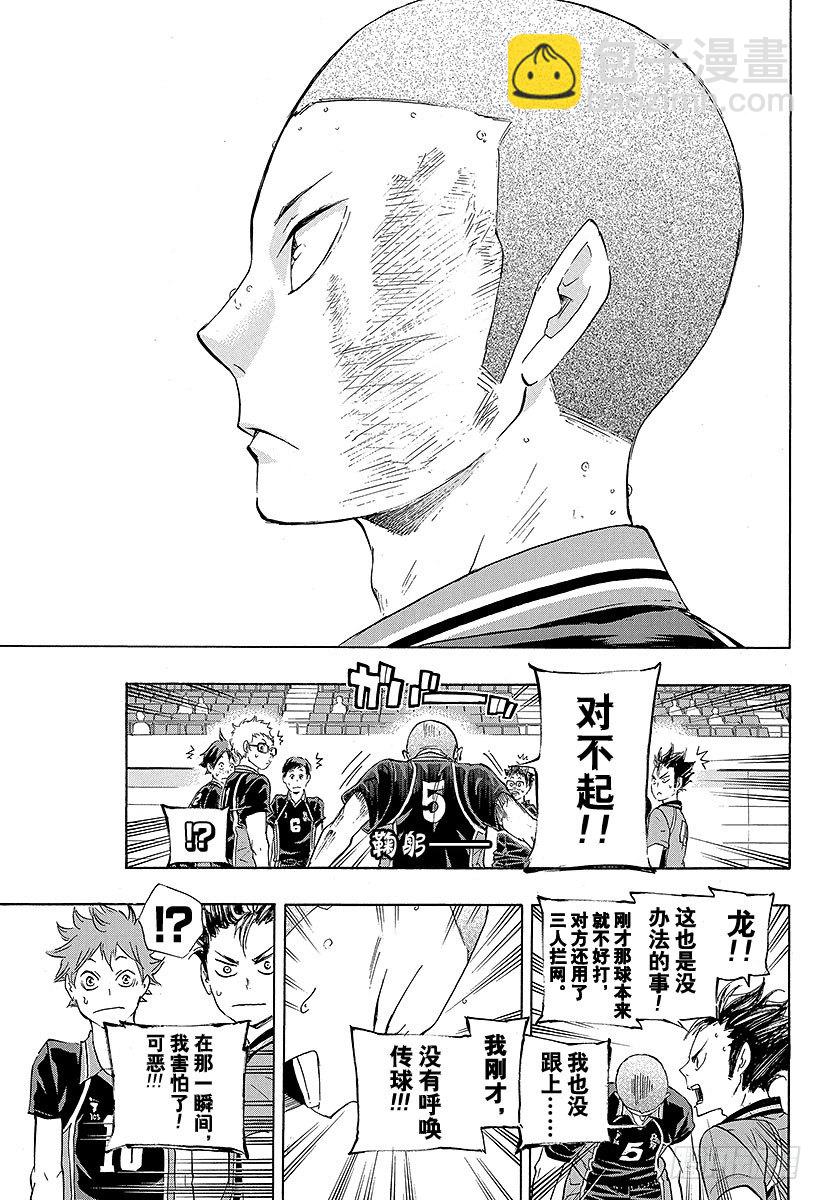 🍝排球少年！！ 第52话 王牌的资质 第11页