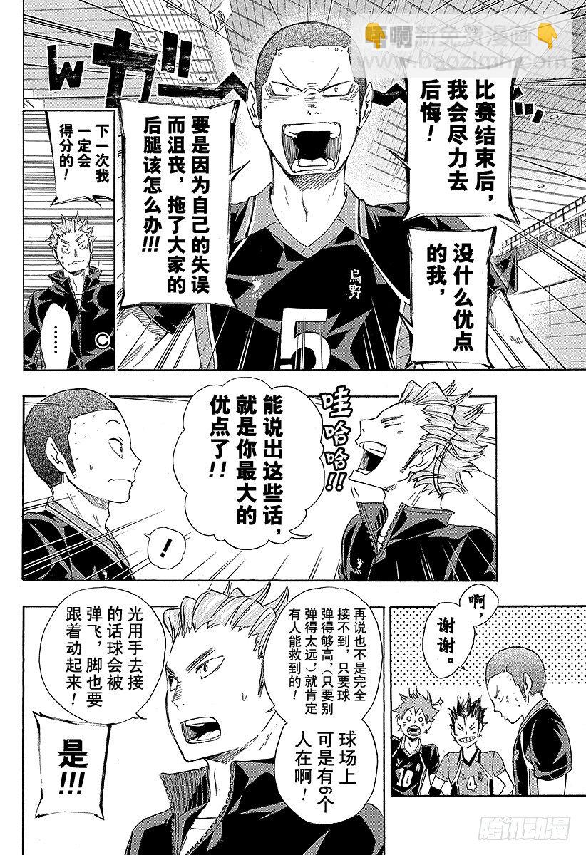 🍝排球少年！！ 第52话 王牌的资质 第12页