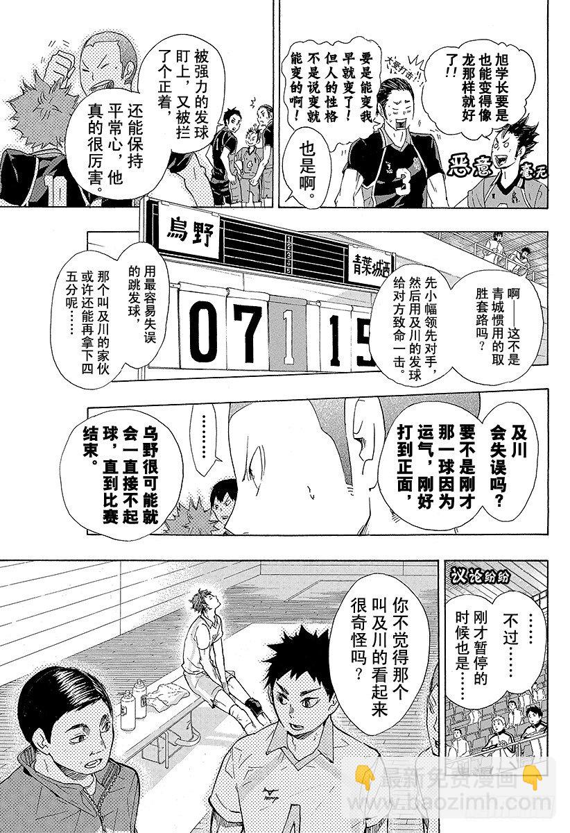 🍝排球少年！！ 第52话 王牌的资质 第13页